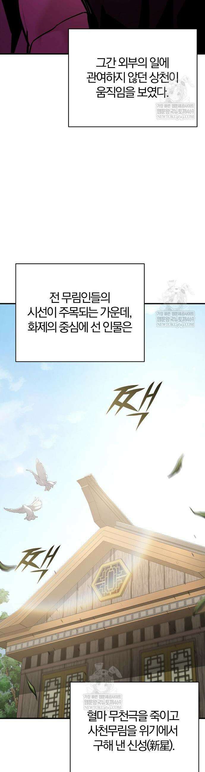 수상한 소공자는 천하십대고수 124화 63