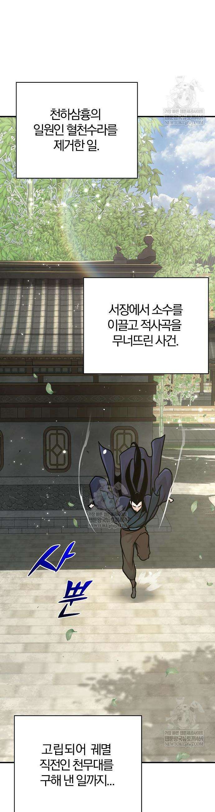 수상한 소공자는 천하십대고수 124화 65