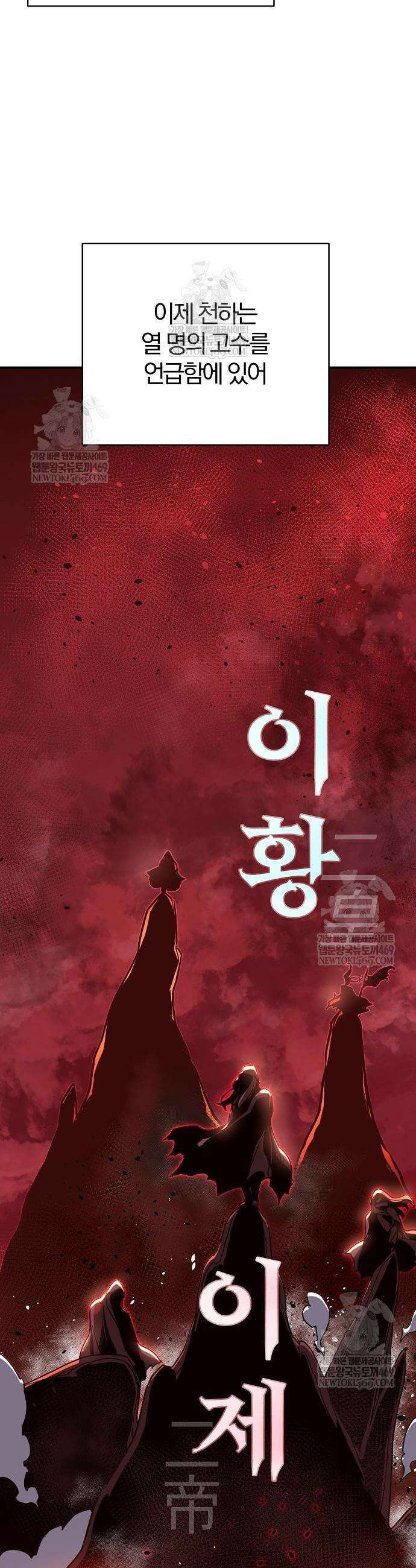 수상한 소공자는 천하십대고수 124화 66