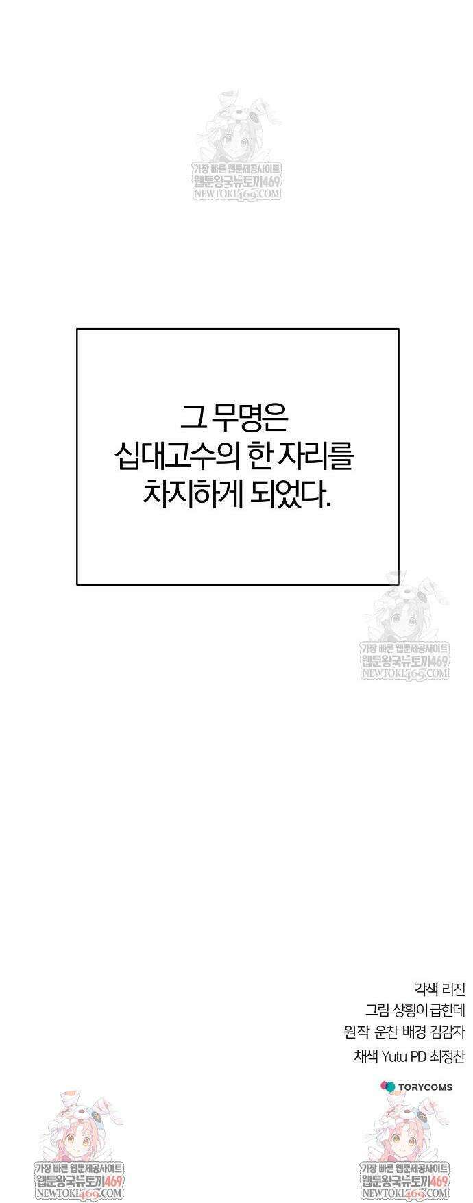 수상한 소공자는 천하십대고수 124화 69