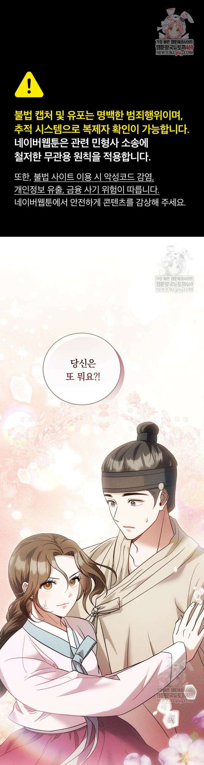 은애하는 도적님아 4화 1