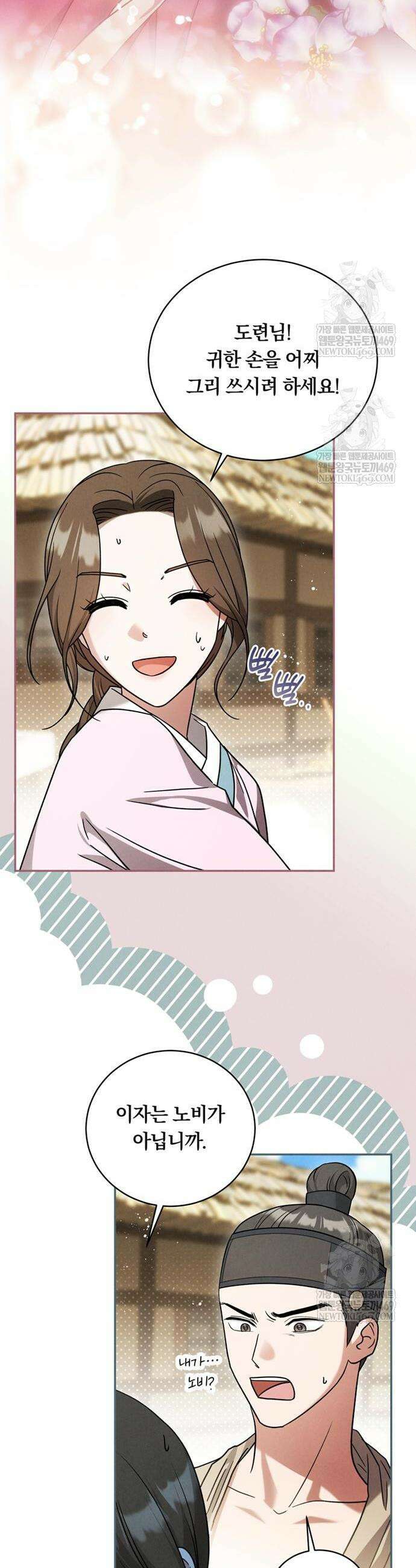 은애하는 도적님아 4화 2