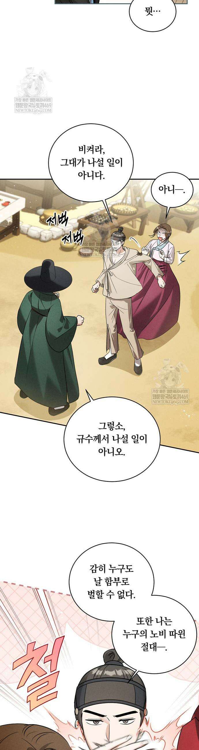 은애하는 도적님아 4화 3