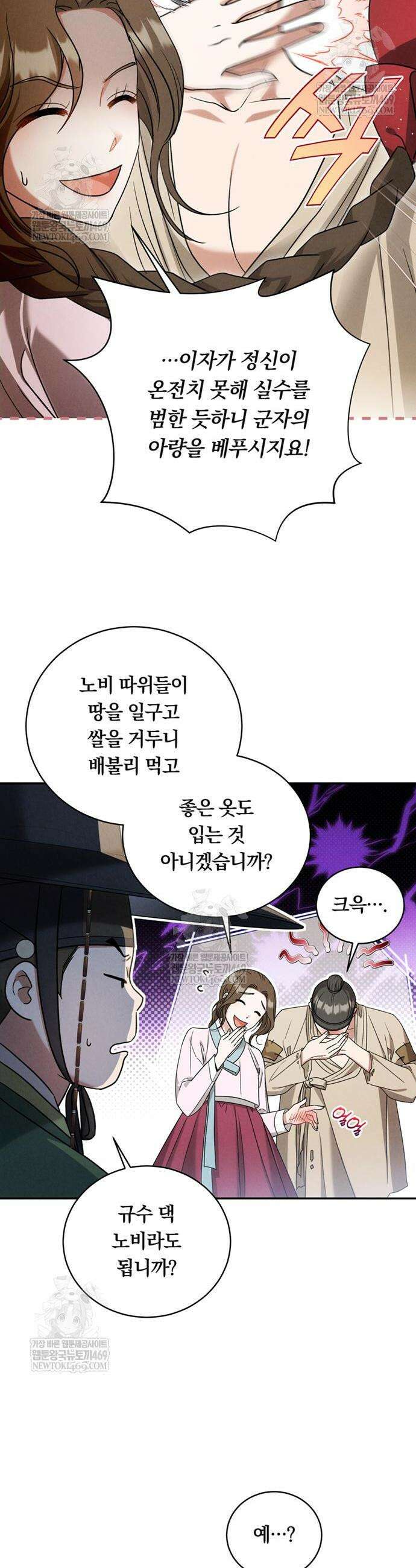 은애하는 도적님아 4화 4