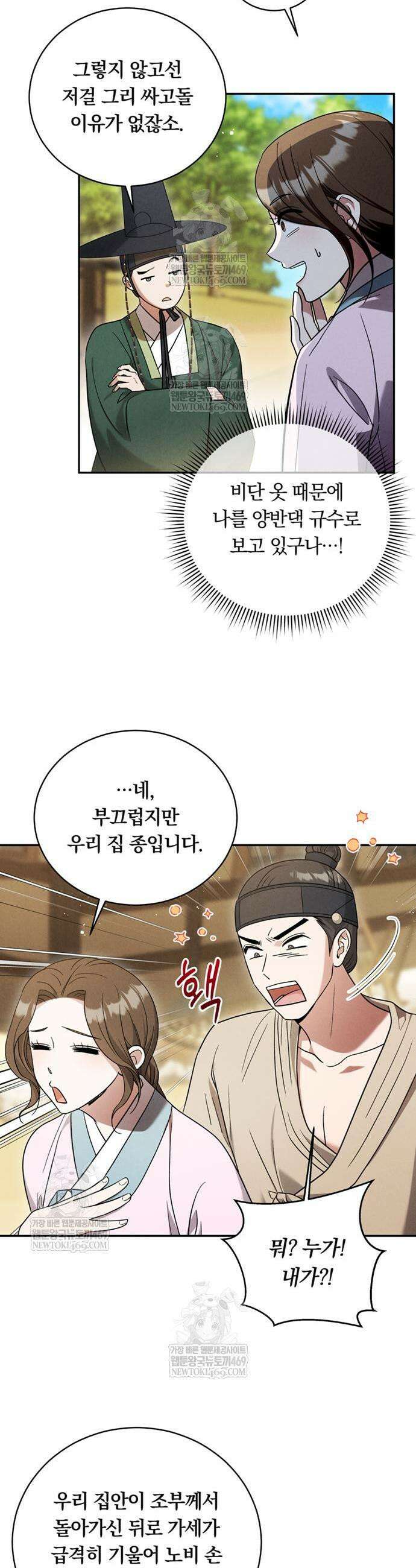 은애하는 도적님아 4화 5