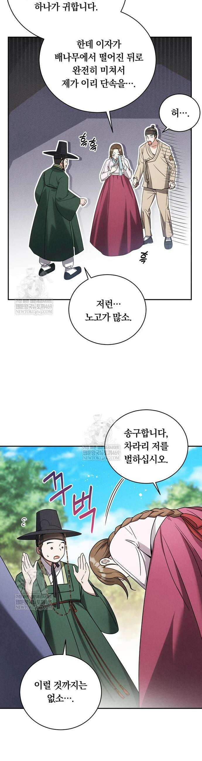 은애하는 도적님아 4화 6