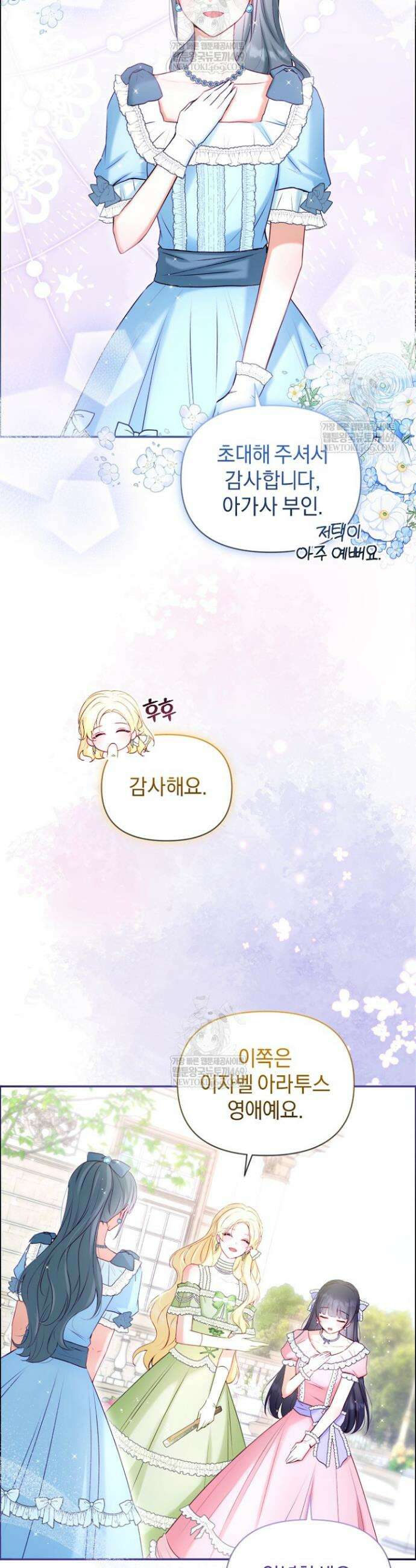 7번의 결혼이 예정되어 있습니다 28화 2