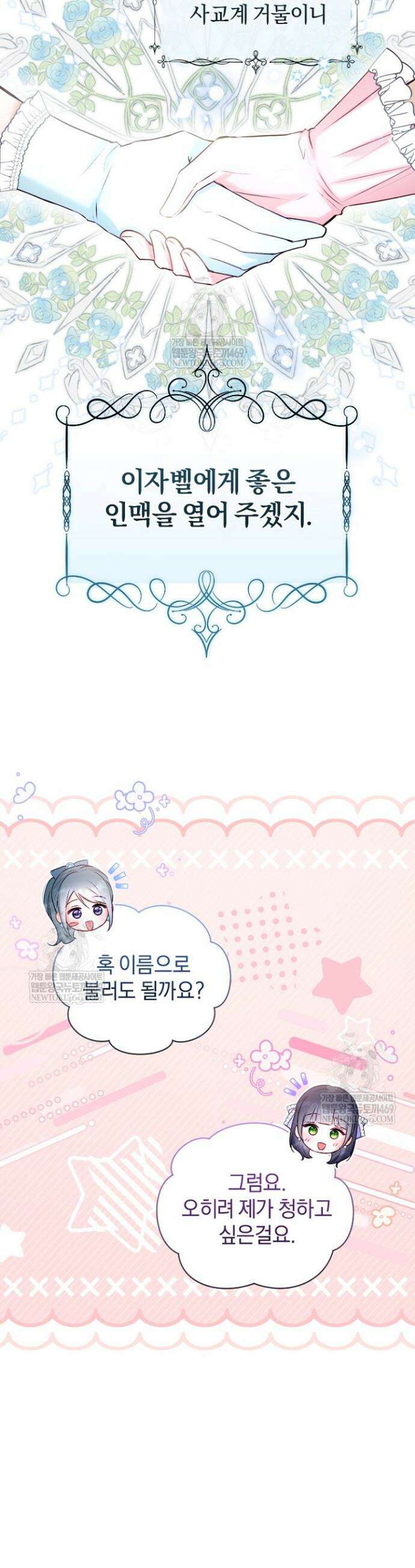 7번의 결혼이 예정되어 있습니다 28화 4