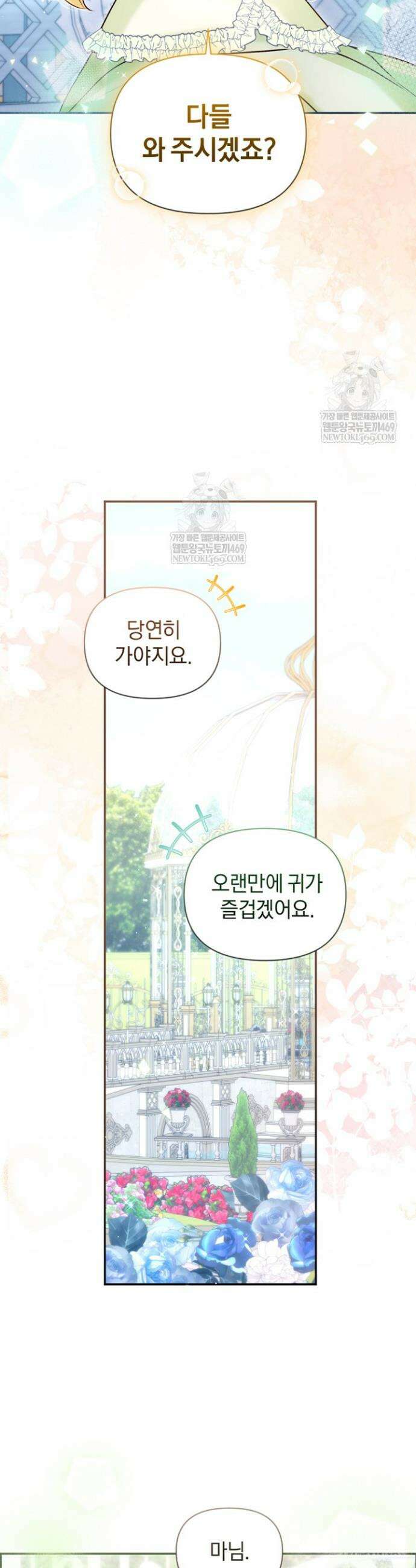 7번의 결혼이 예정되어 있습니다 28화 8