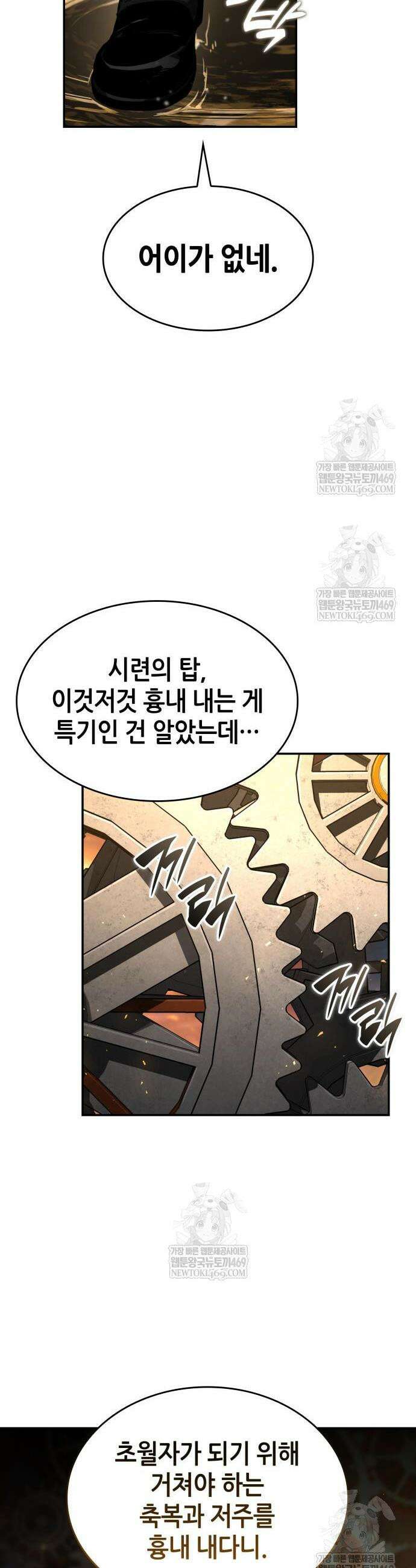 나 혼자 특성빨로 무한 성장 169화 5