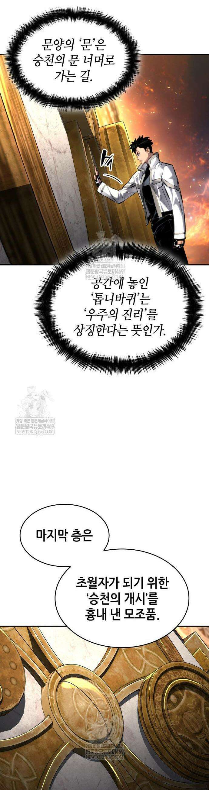 나 혼자 특성빨로 무한 성장 169화 7