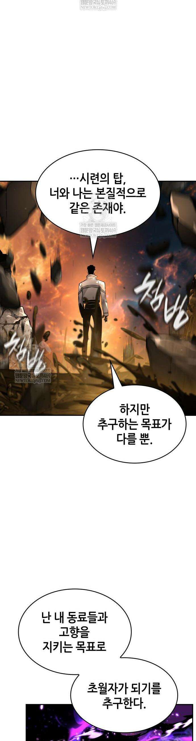 나 혼자 특성빨로 무한 성장 169화 12
