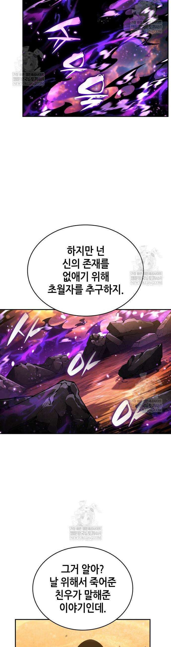 나 혼자 특성빨로 무한 성장 169화 13
