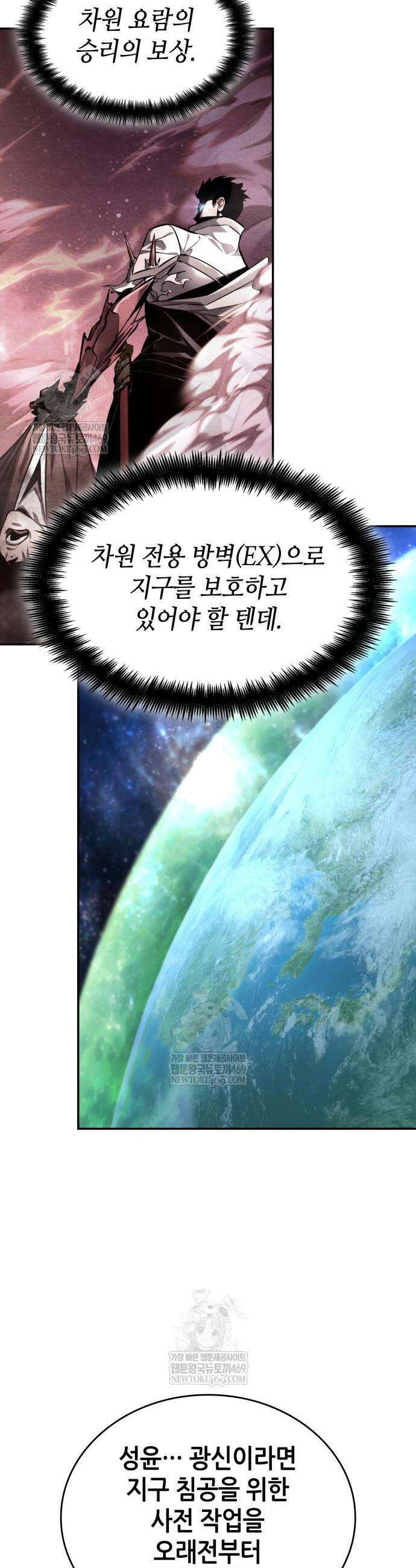 나 혼자 특성빨로 무한 성장 169화 40
