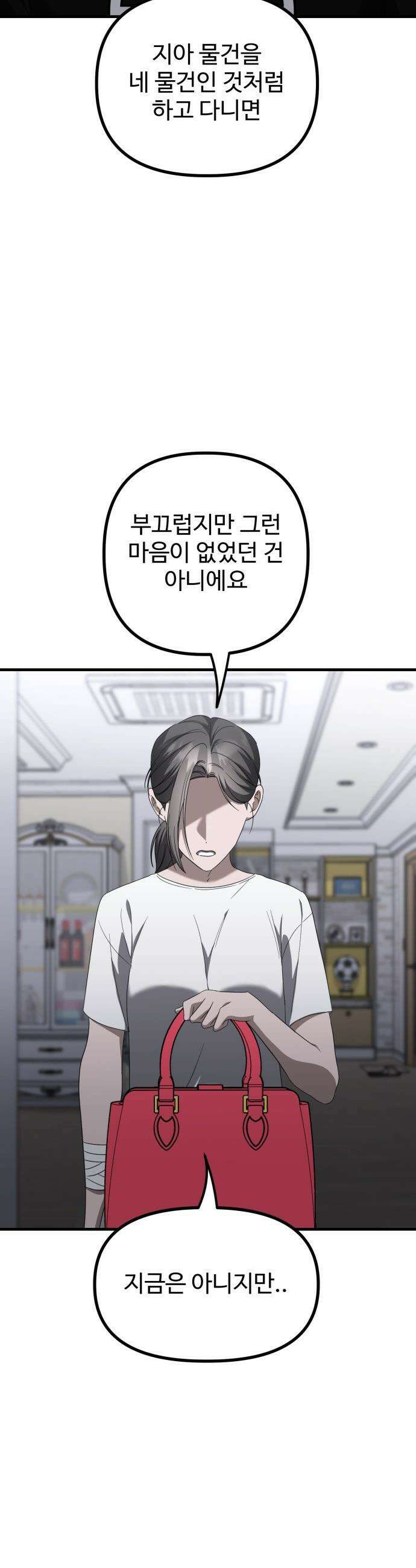 딸들 - 30화: 그림자 3