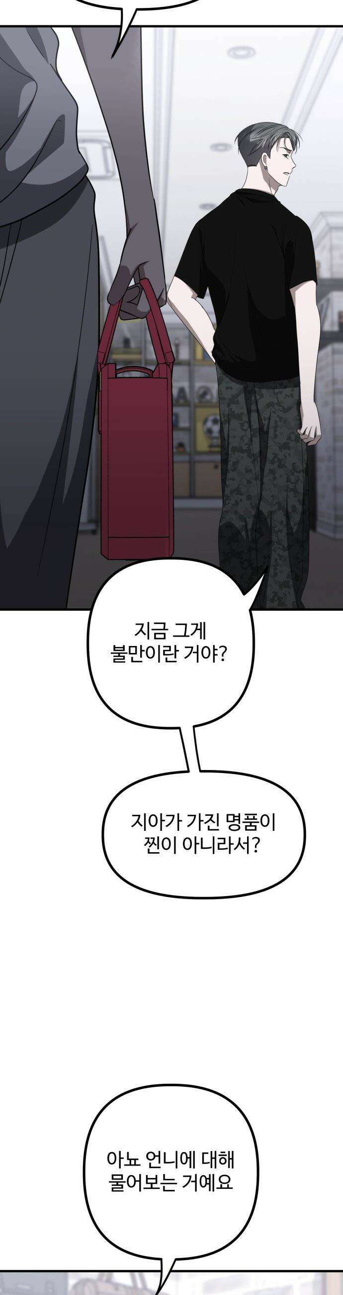 딸들 - 30화: 그림자 5
