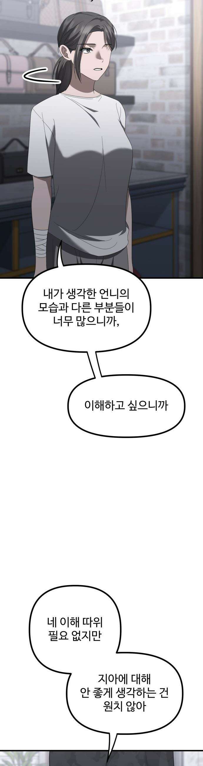 딸들 - 30화: 그림자 6