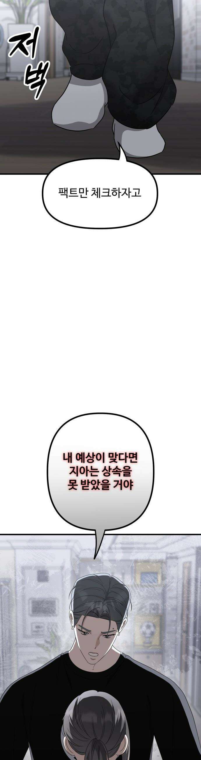 딸들 - 30화: 그림자 7