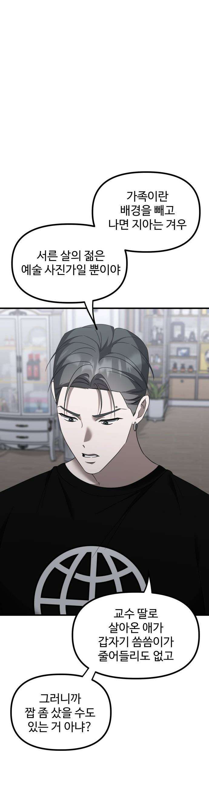 딸들 - 30화: 그림자 9