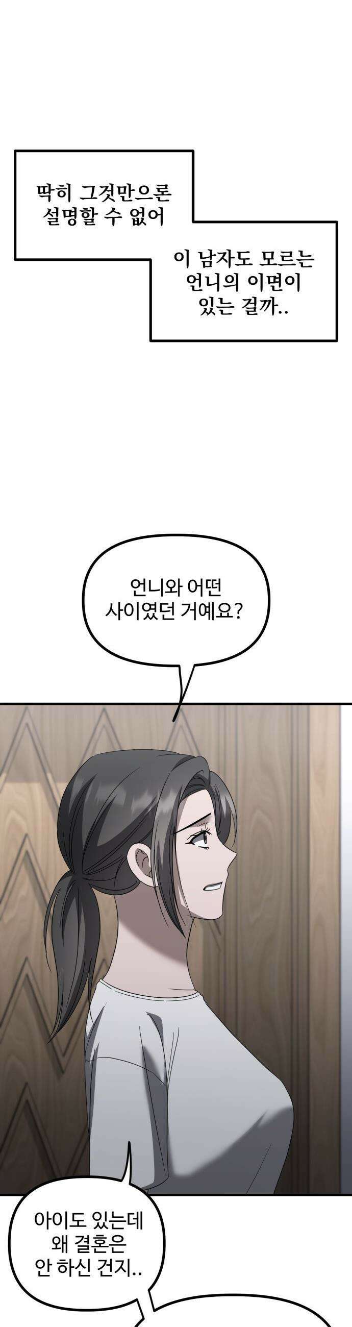 딸들 - 30화: 그림자 10