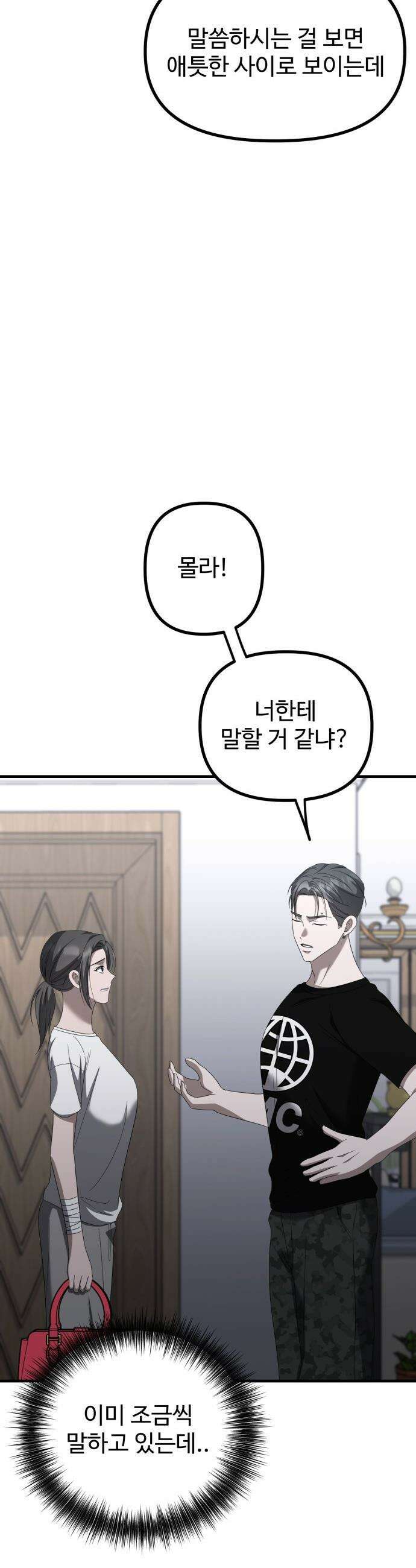 딸들 - 30화: 그림자 11