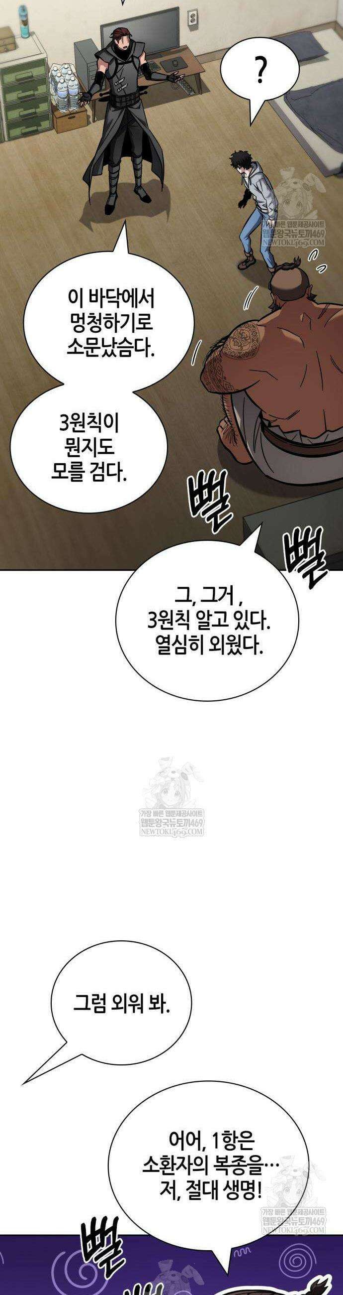 하남자의 탑 공략법 8화 11
