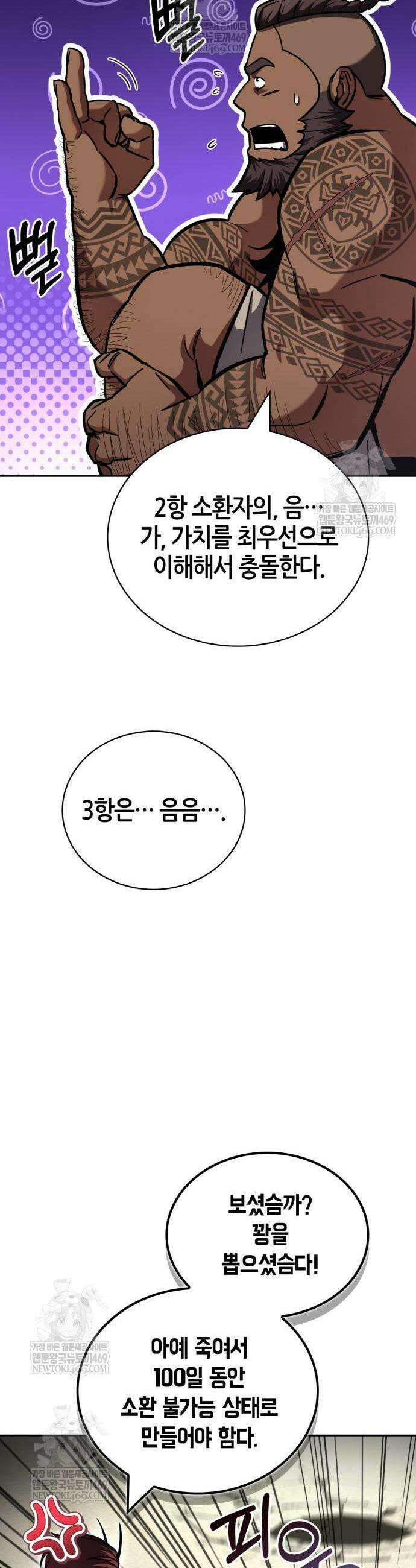 하남자의 탑 공략법 8화 12