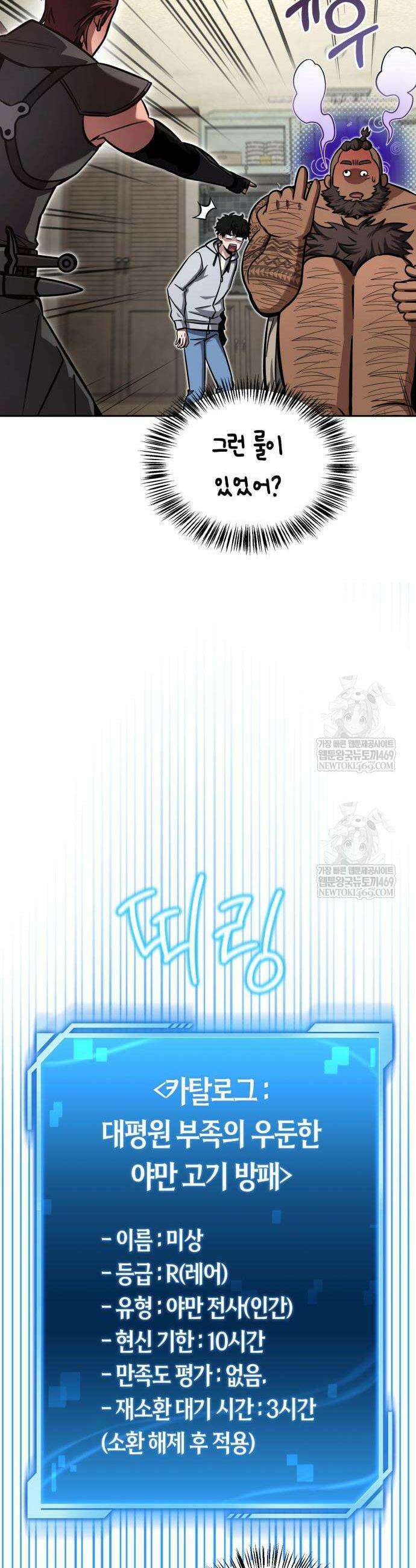 하남자의 탑 공략법 8화 13