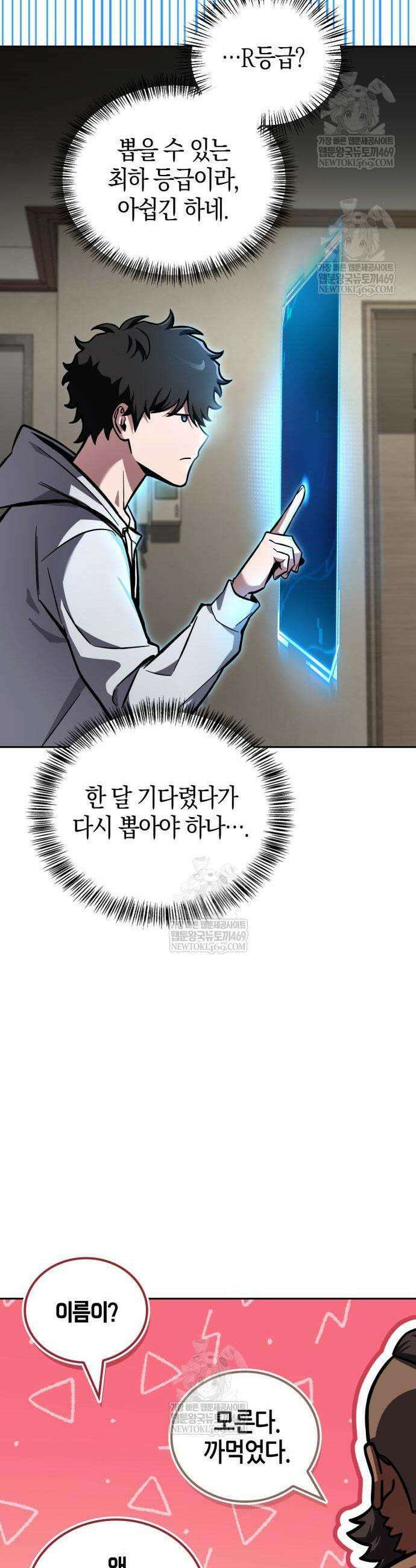 하남자의 탑 공략법 8화 14