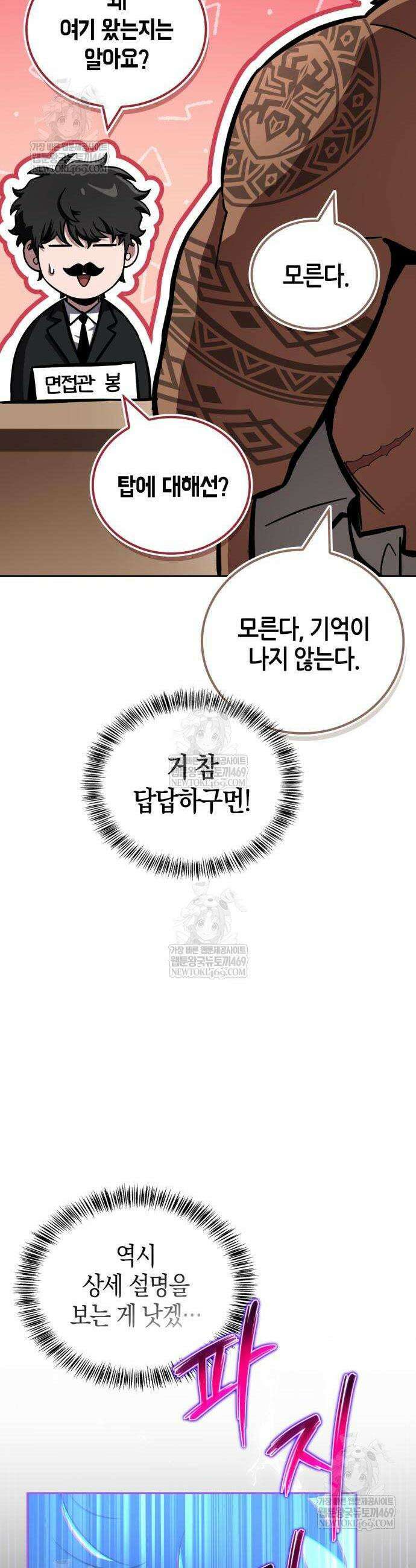 하남자의 탑 공략법 8화 15