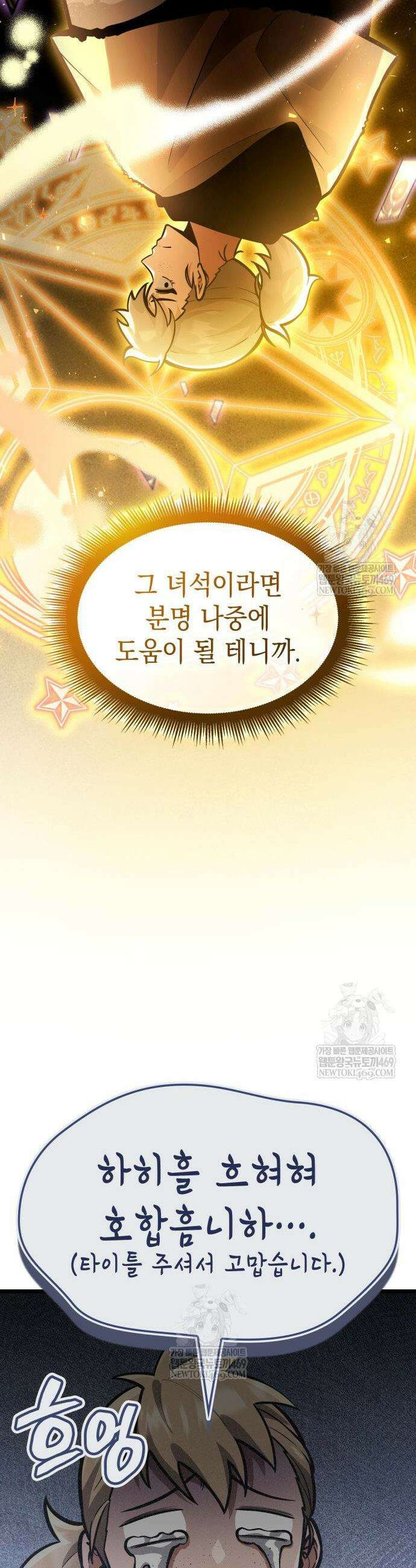 솔플의 제왕 47화 5
