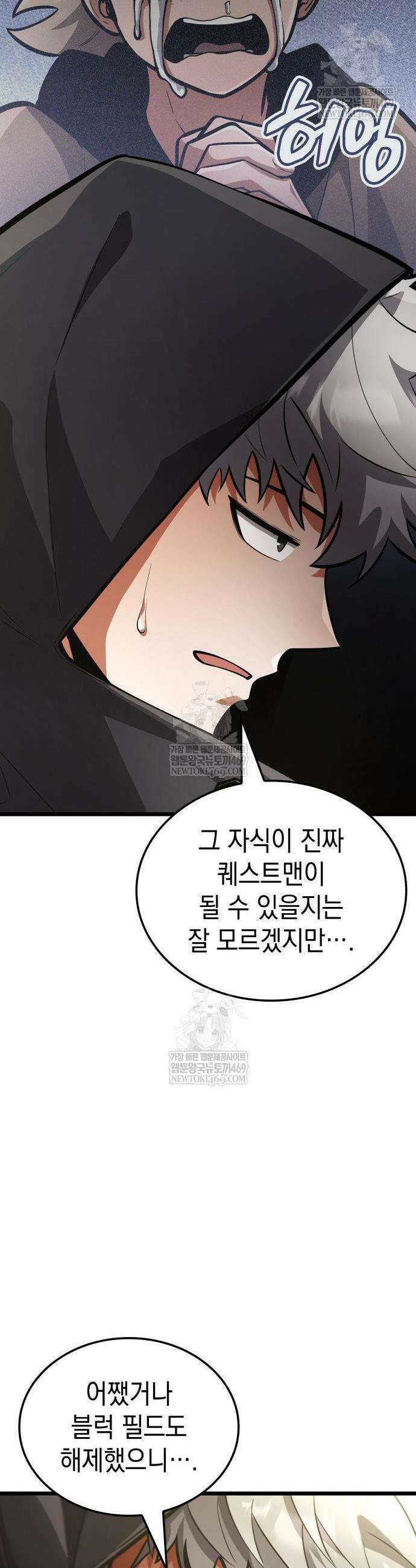 솔플의 제왕 47화 6