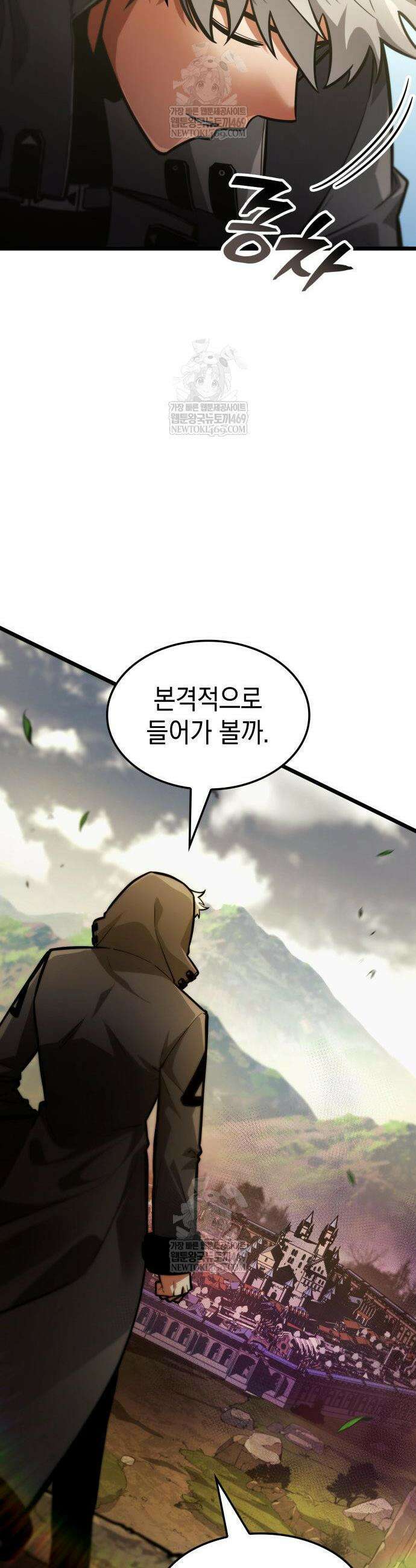 솔플의 제왕 47화 7