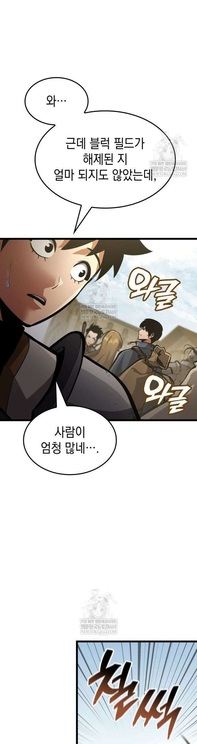 솔플의 제왕 47화 11
