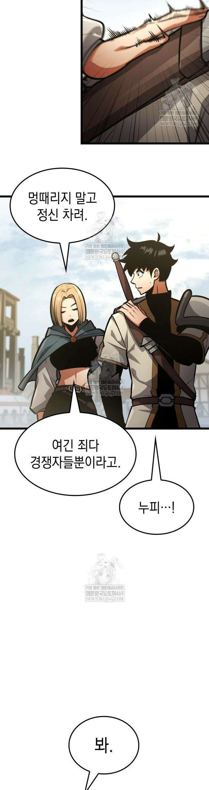 솔플의 제왕 47화 12
