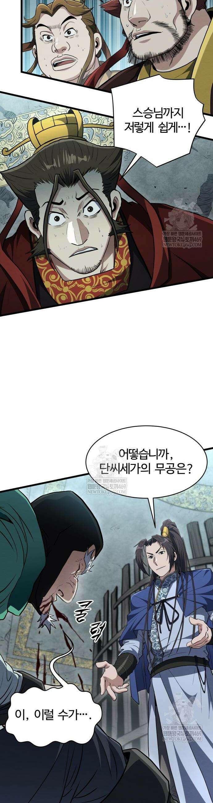 단씨세가 망나니가 너무 강함 36화 2