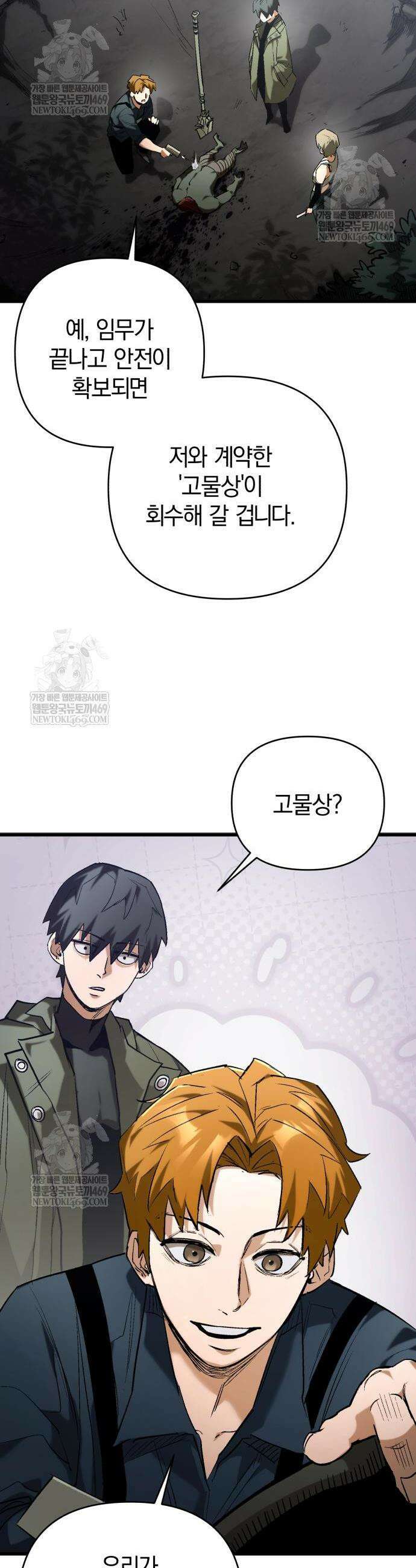 세상도 구해본 놈이 잘 구한다 5화 4