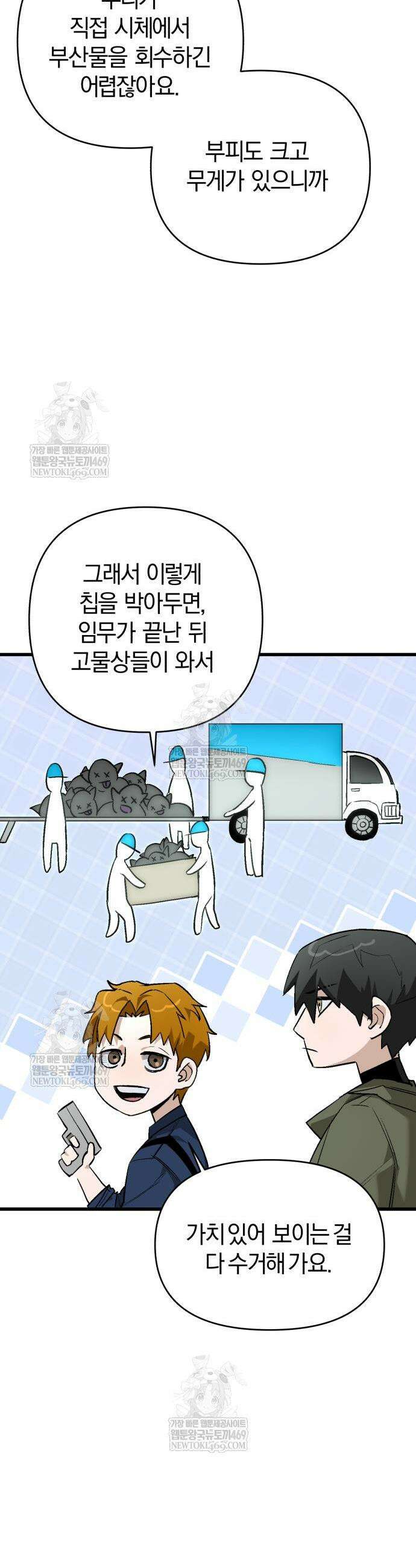세상도 구해본 놈이 잘 구한다 5화 5
