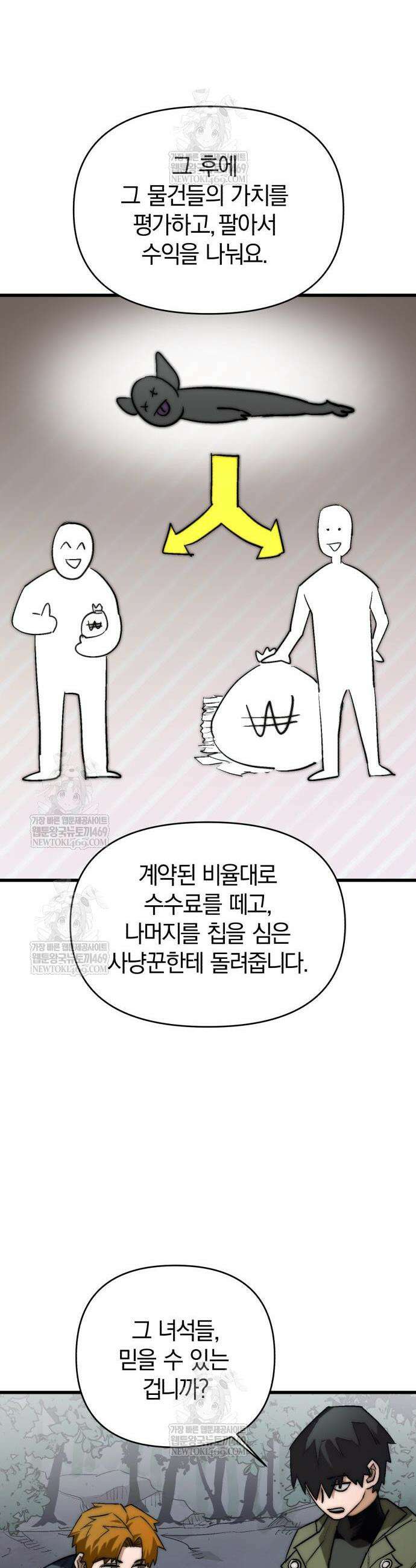 세상도 구해본 놈이 잘 구한다 5화 6