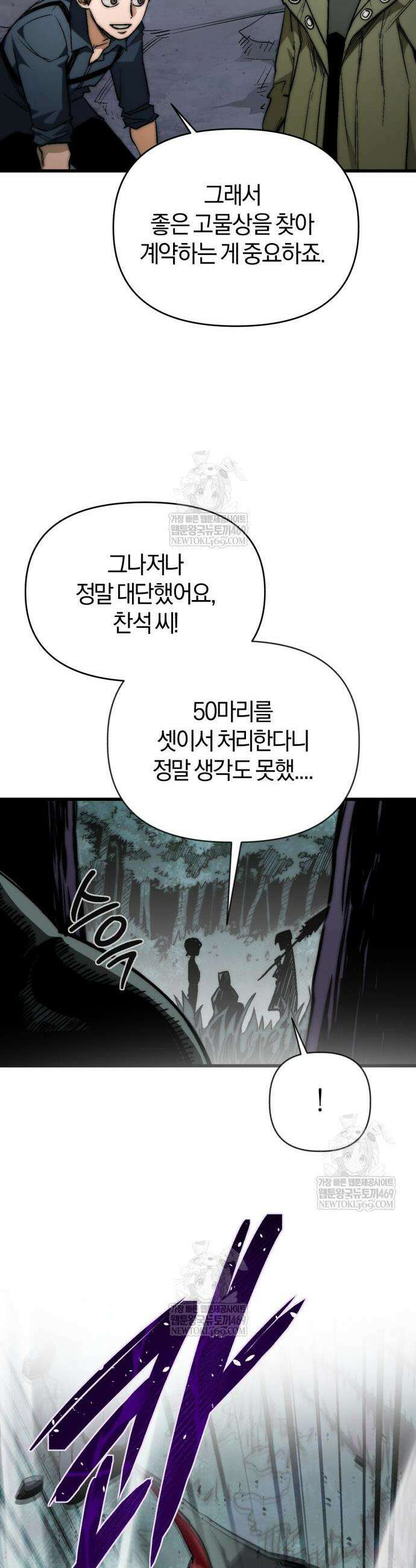 세상도 구해본 놈이 잘 구한다 5화 7