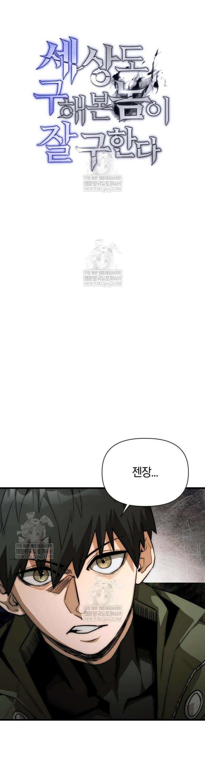 세상도 구해본 놈이 잘 구한다 5화 12