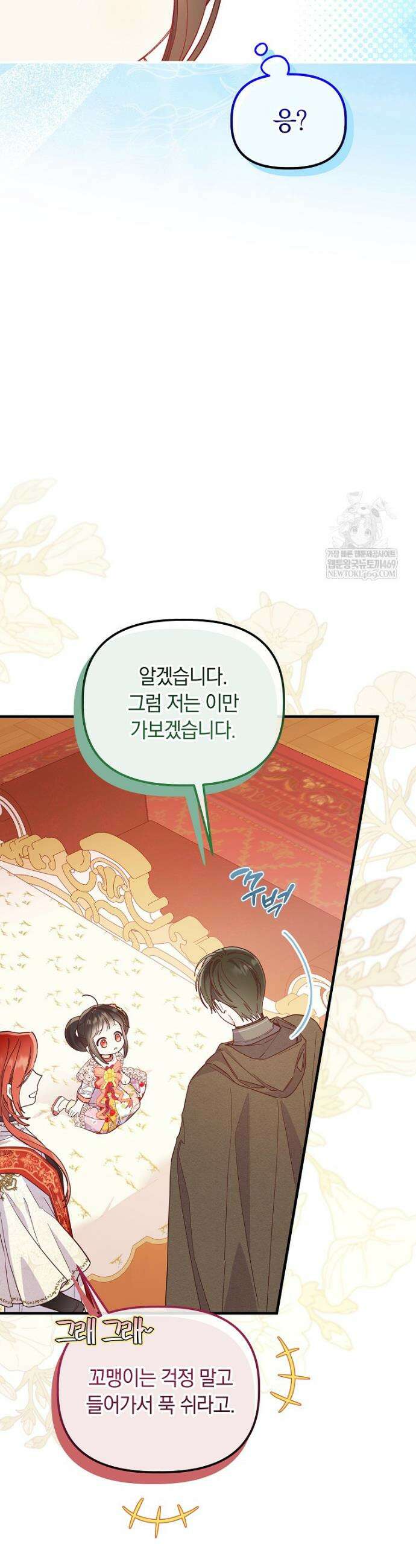 쌍둥이 왕녀로 살아남기 35화 8