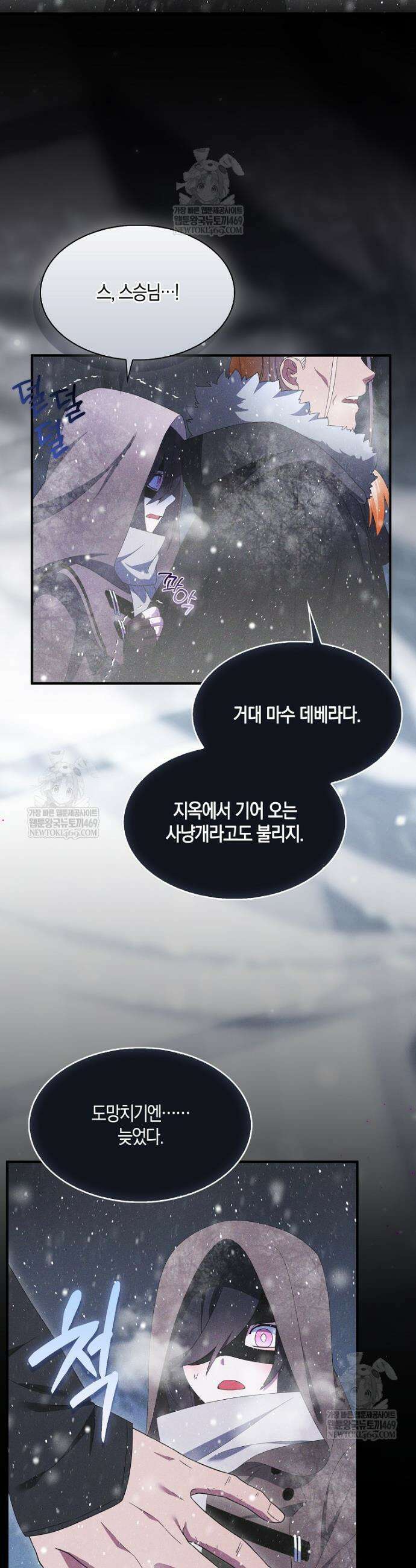 충직한 검이 되려 했는데 120화 2