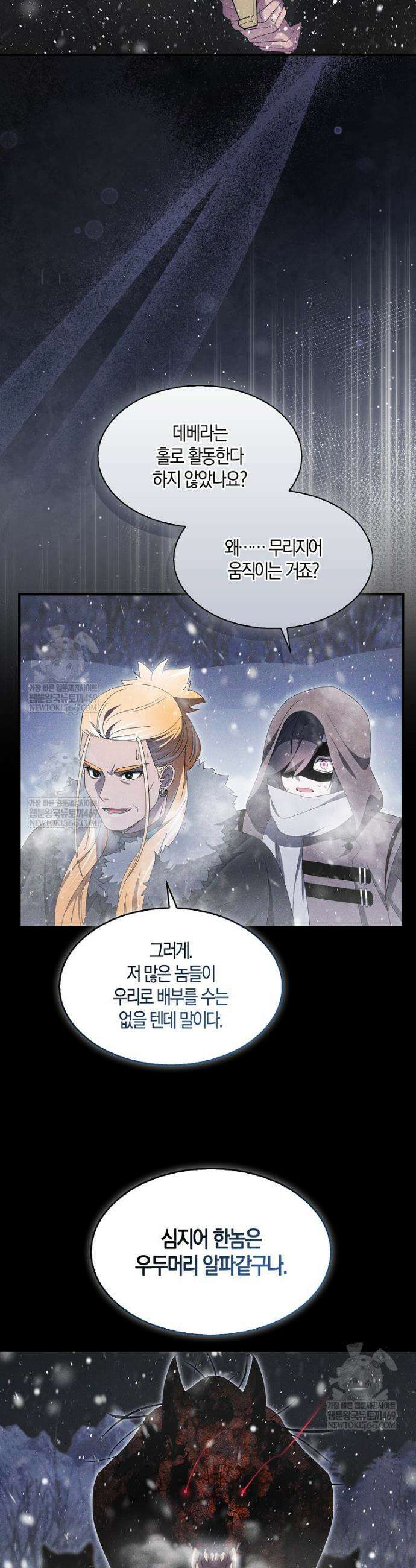 충직한 검이 되려 했는데 120화 4