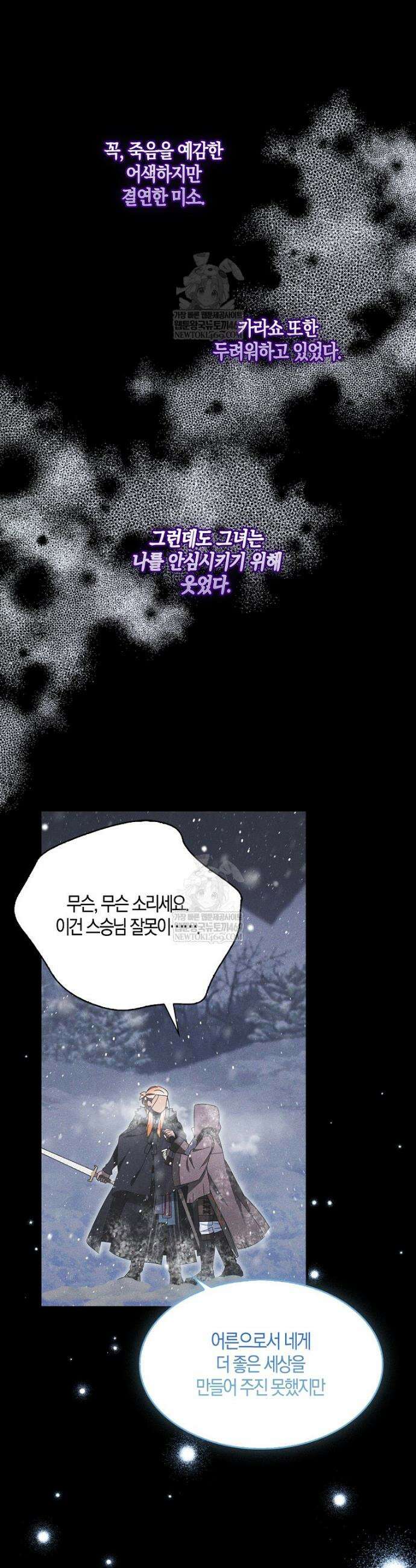 충직한 검이 되려 했는데 120화 7