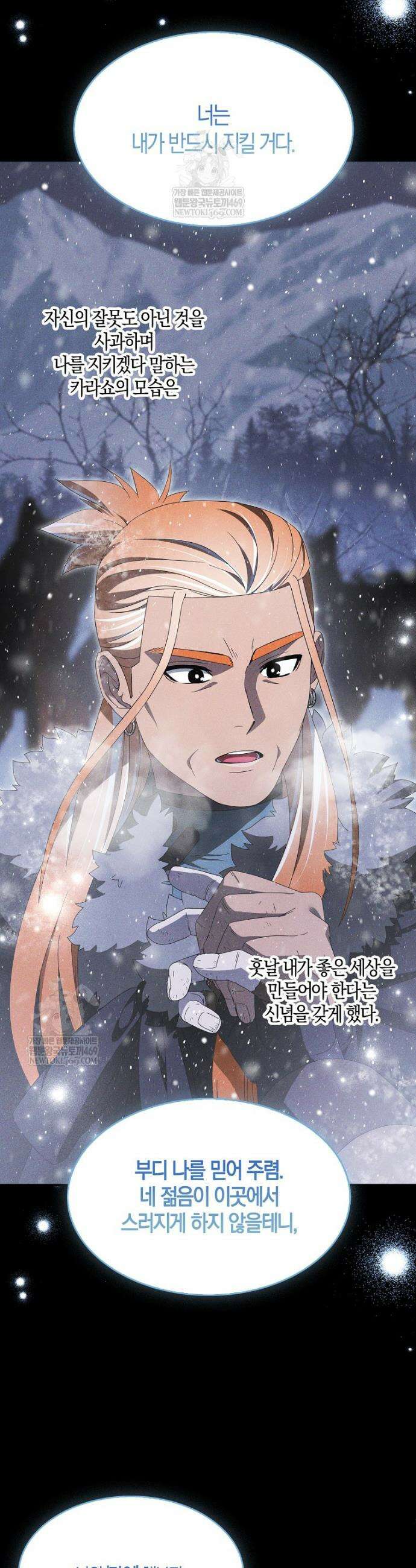 충직한 검이 되려 했는데 120화 8