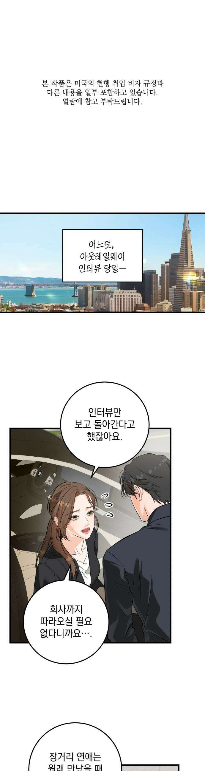 못 잡아먹어서 안달 - 110화 1