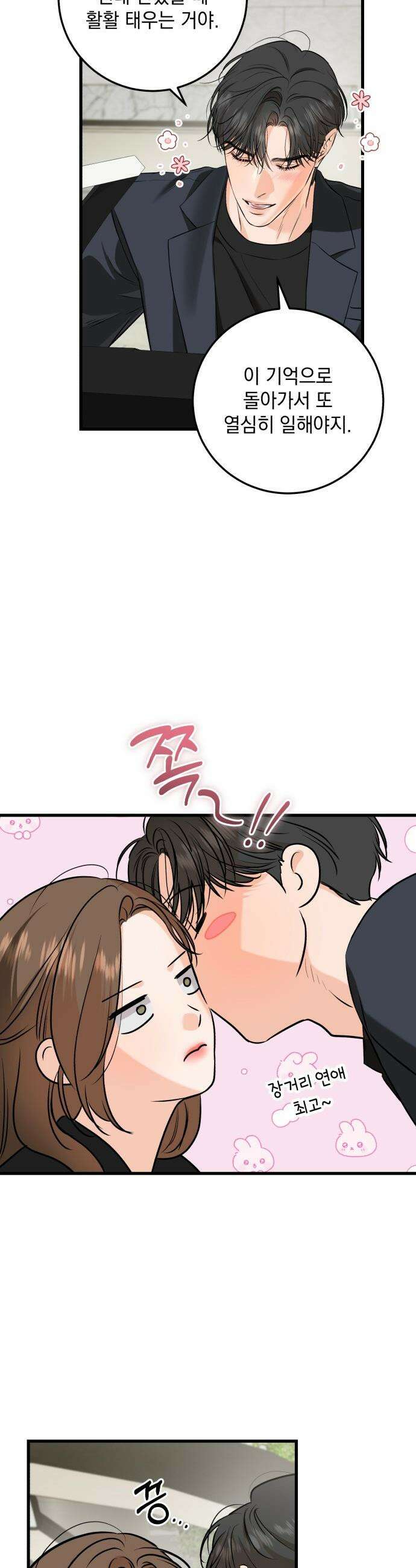 못 잡아먹어서 안달 - 110화 2