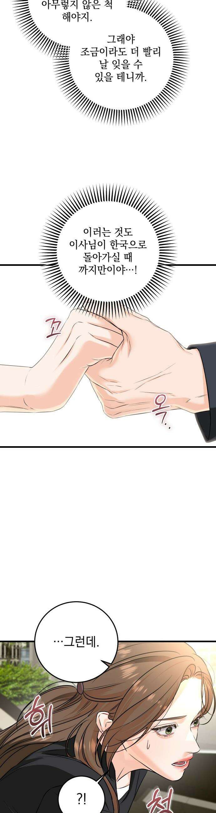 못 잡아먹어서 안달 - 110화 4