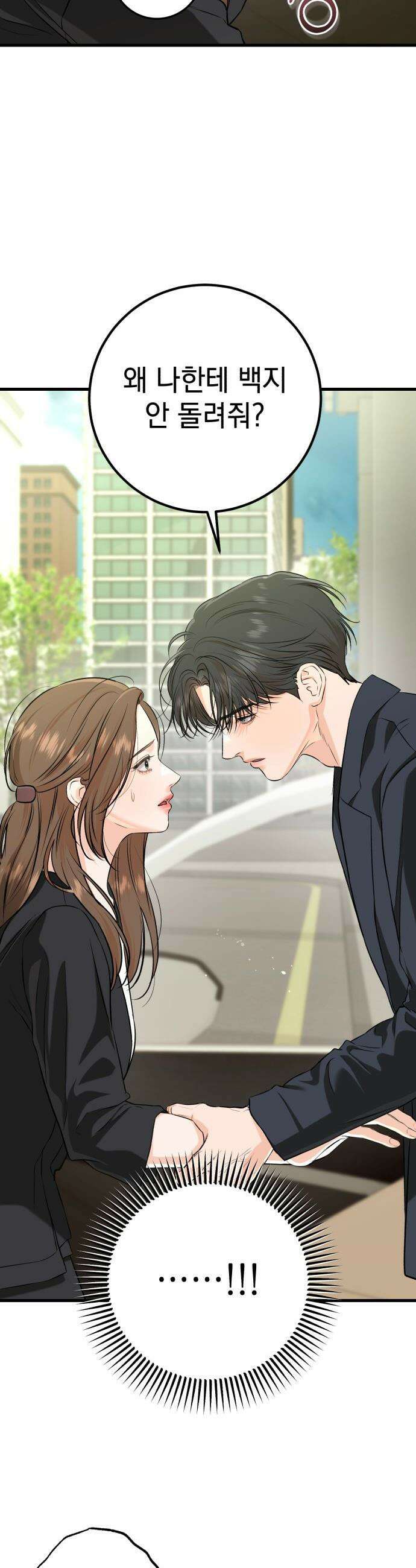 못 잡아먹어서 안달 - 110화 5